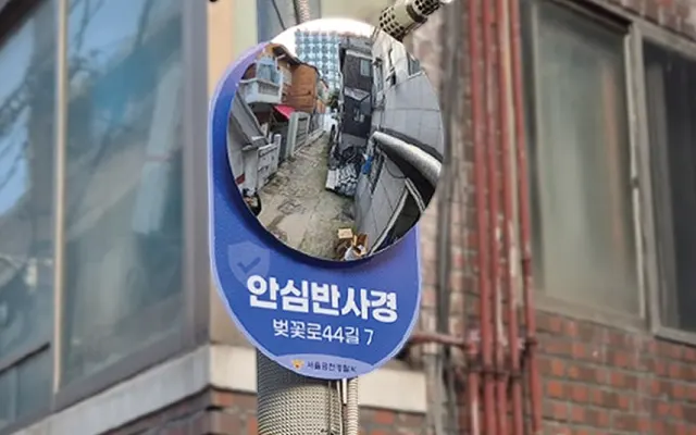 안심반사경
