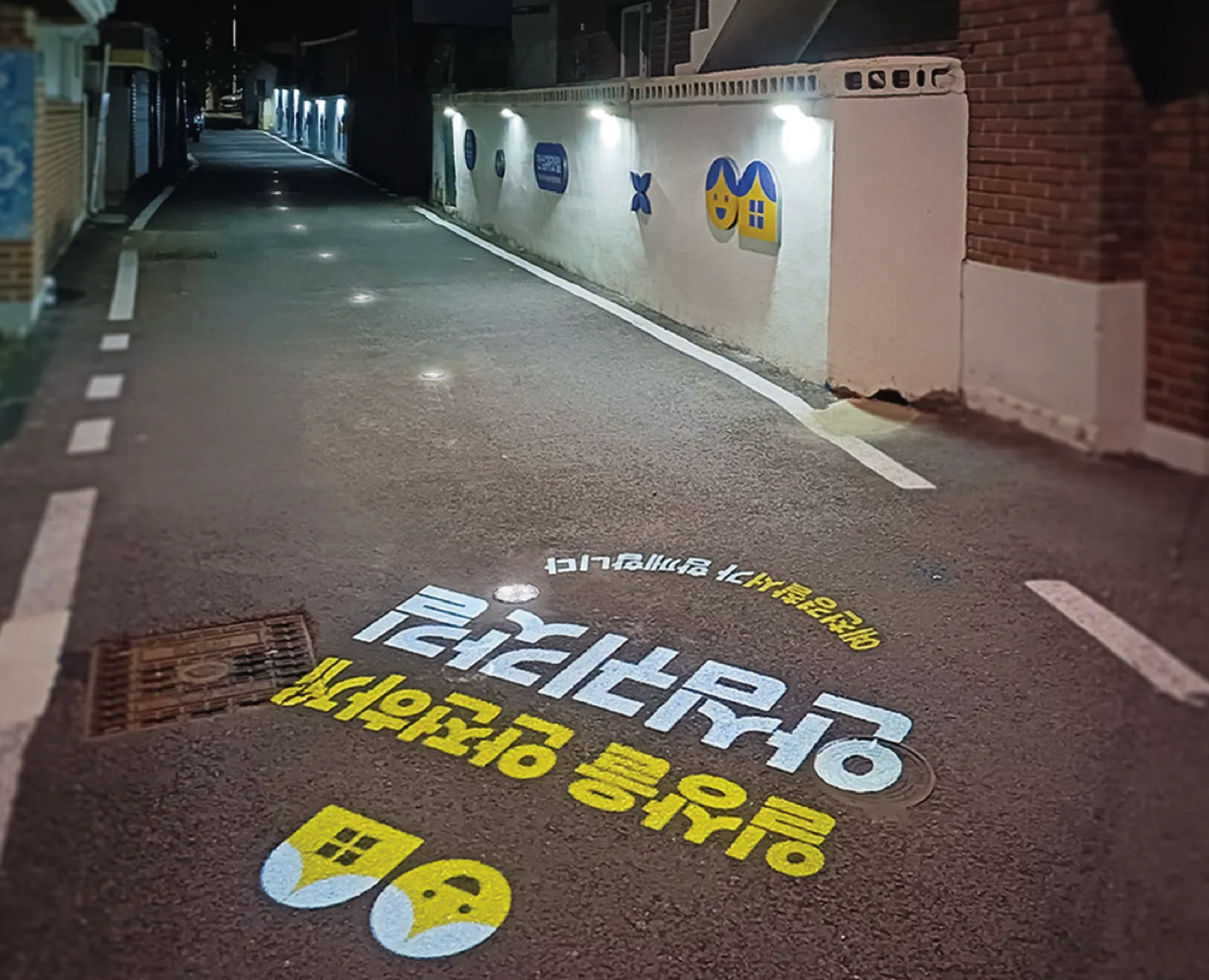 좁은 골목길 안심귀갓길