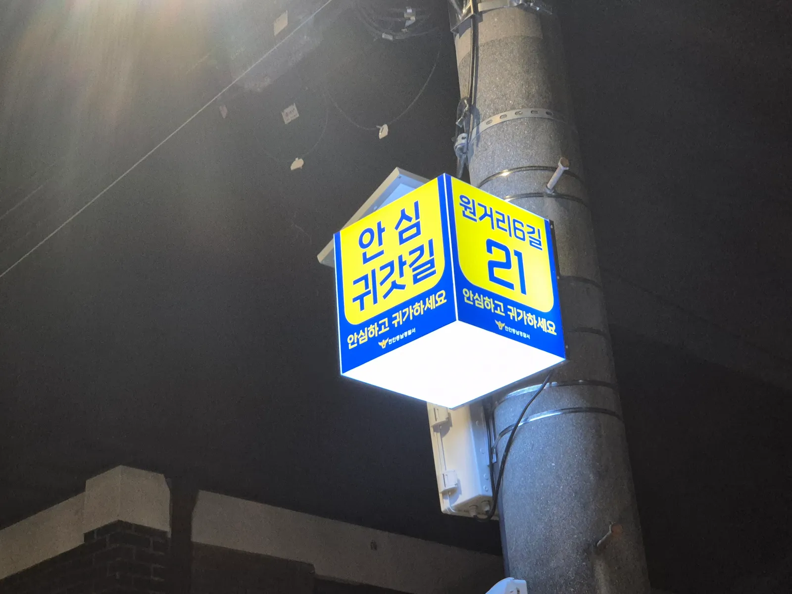 천안동남경찰서 셉테드 사업