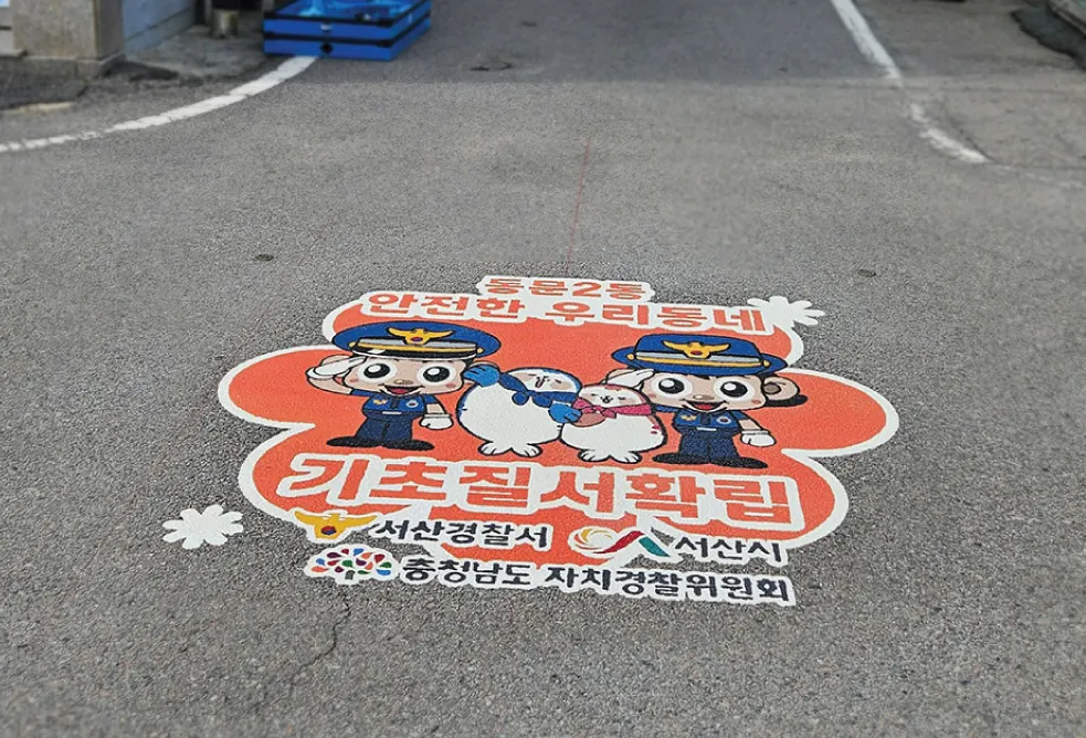 노면 표지